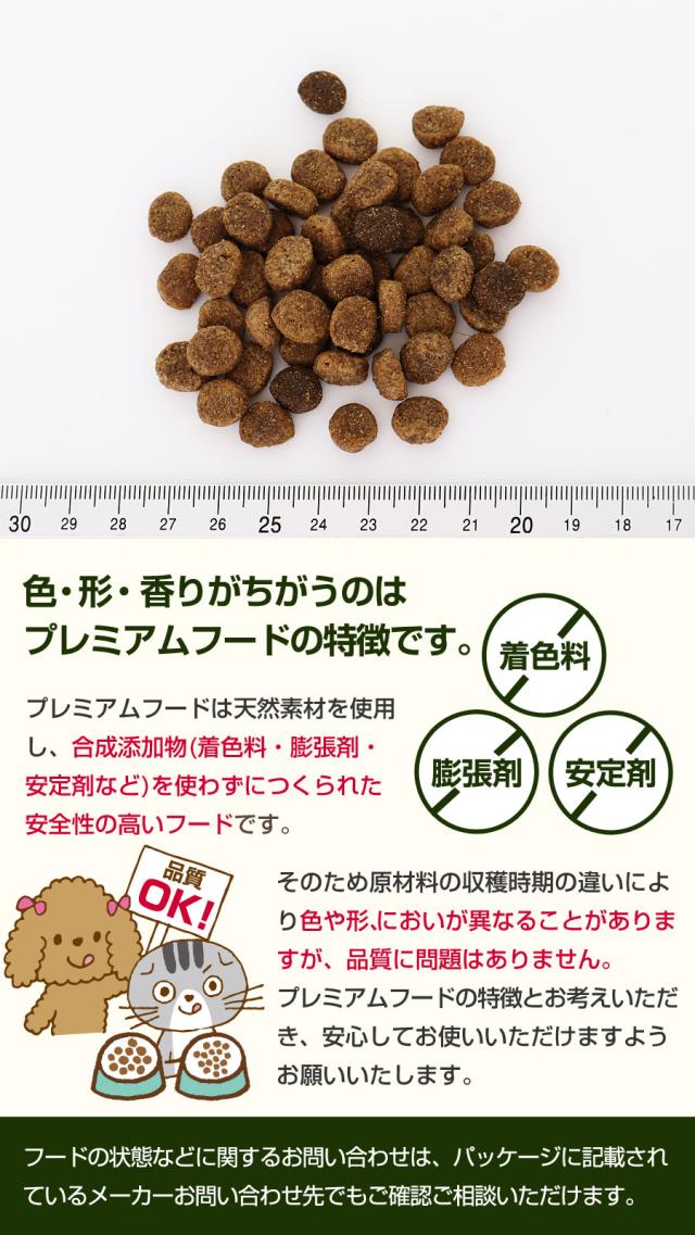 プレミアムフード特徴