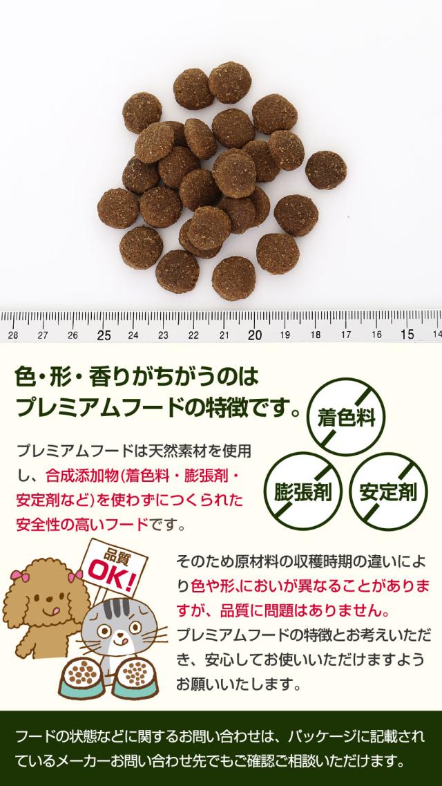 プレミアムフード特徴