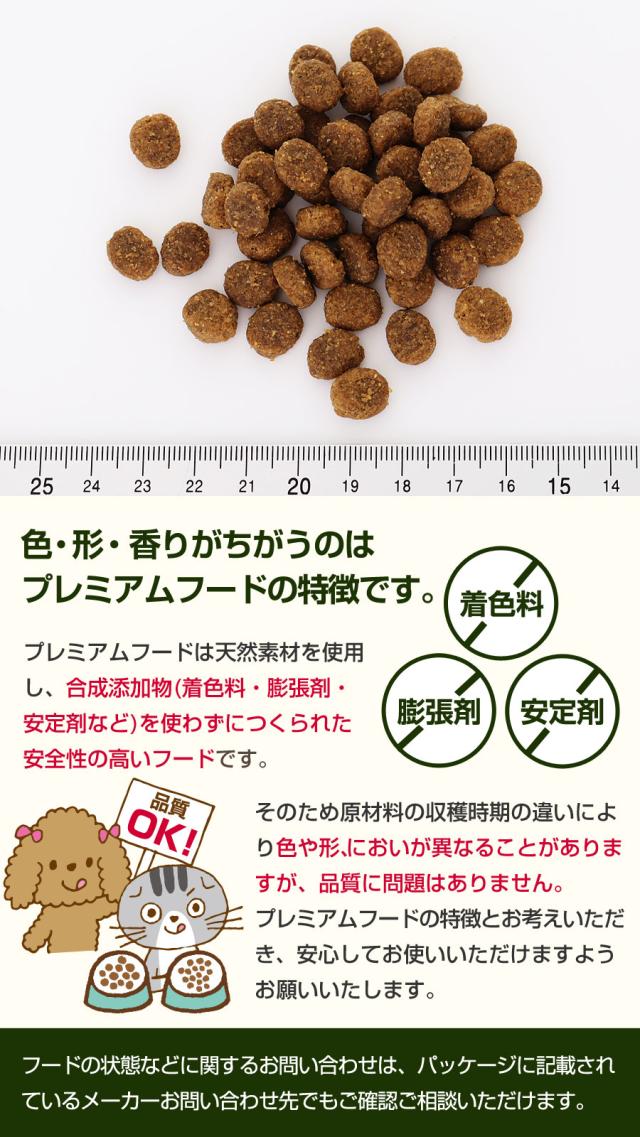 プレミアムフード特徴