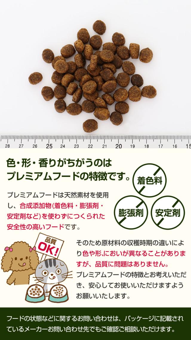 プレミアムフード特徴