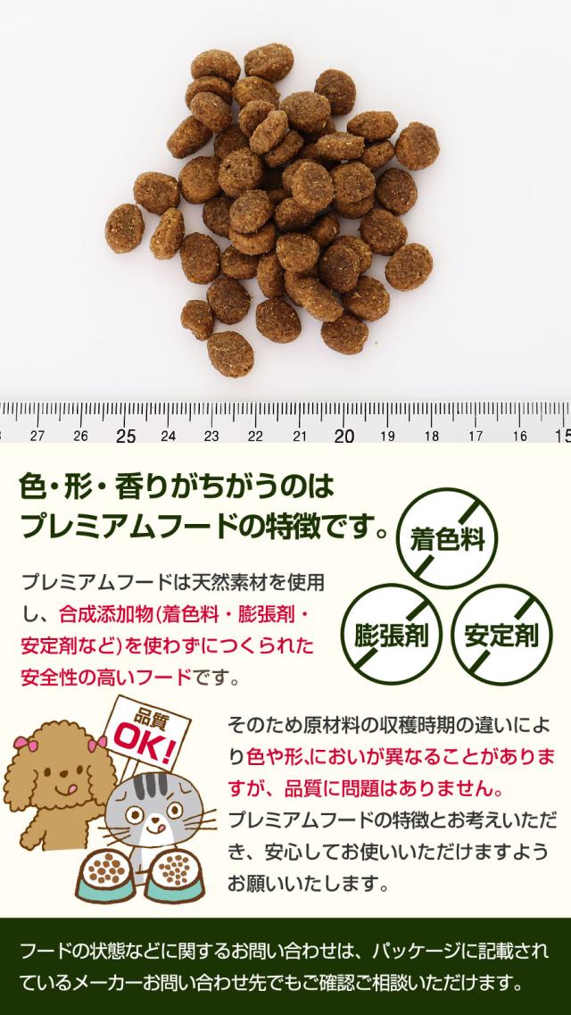 プレミアムフード特徴