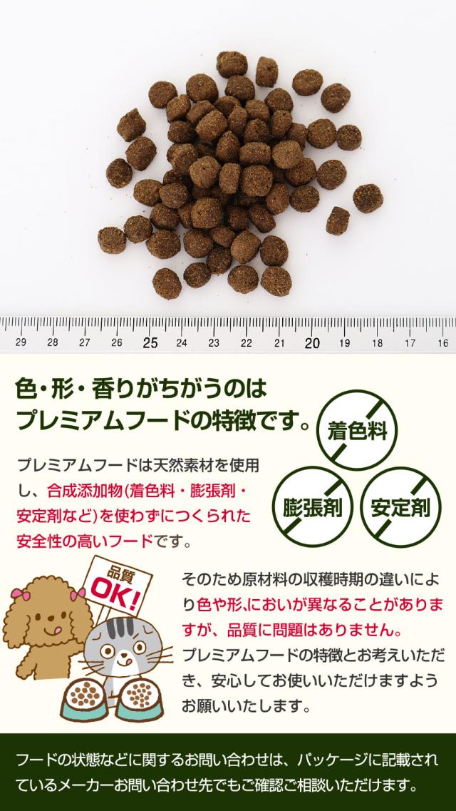 プレミアムフード特徴