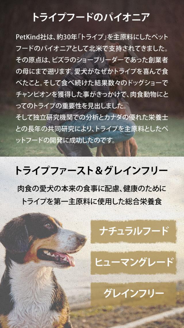 トライプドライ PetKind tripedry グレインフリー ビーフトライプ