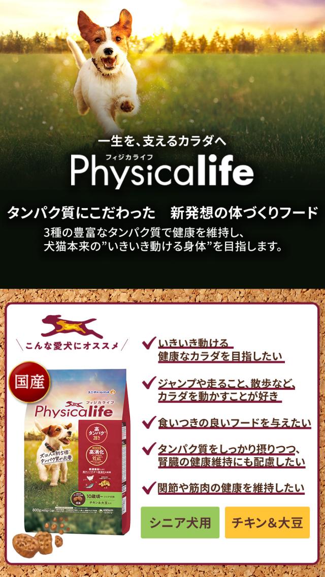 Physicalifeシニア犬用チキン＆大豆入り 2kg