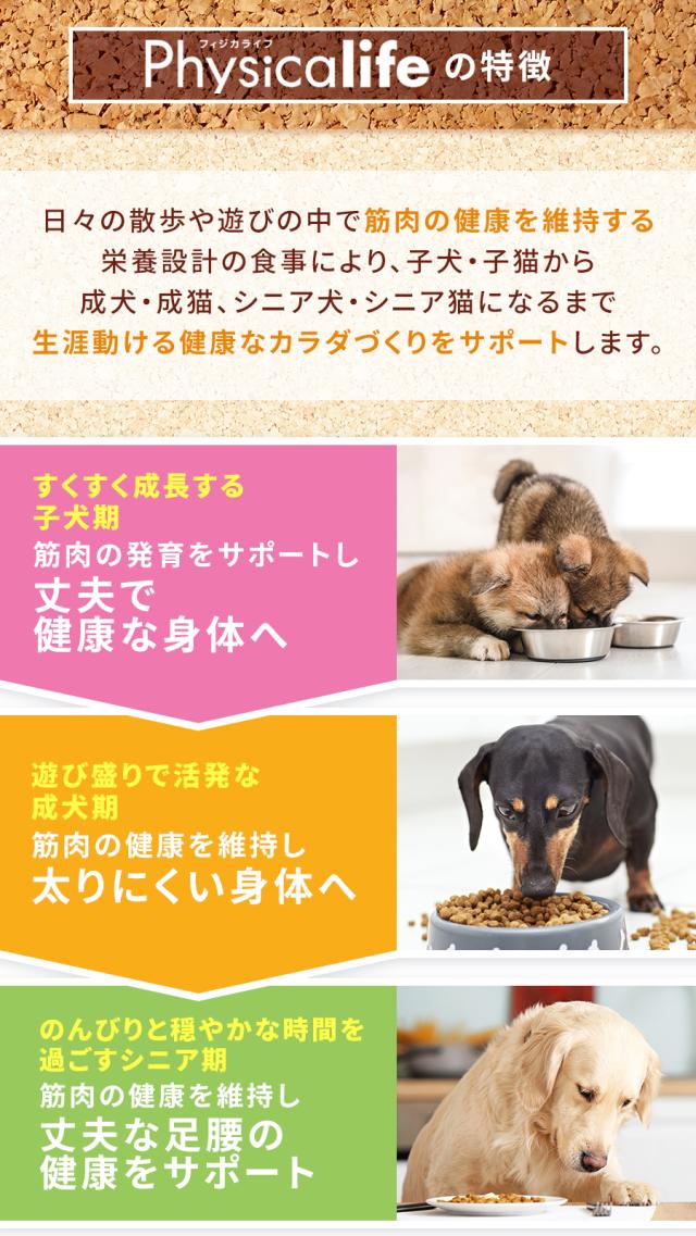 Physicalife子犬用チキン＆大豆入り 2kg