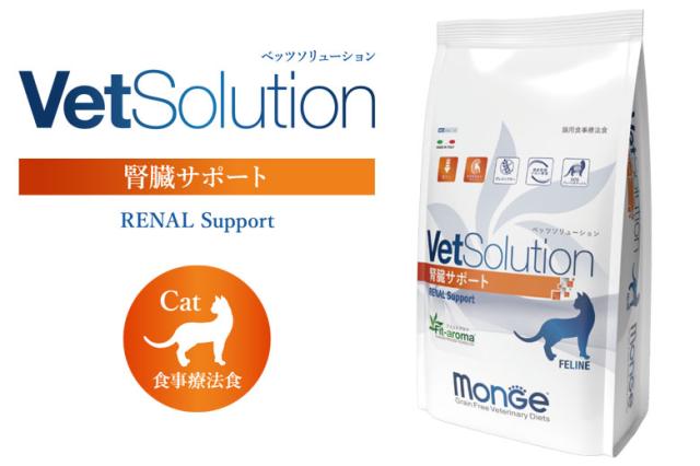 Monge VetSolultion 腎臓サポート