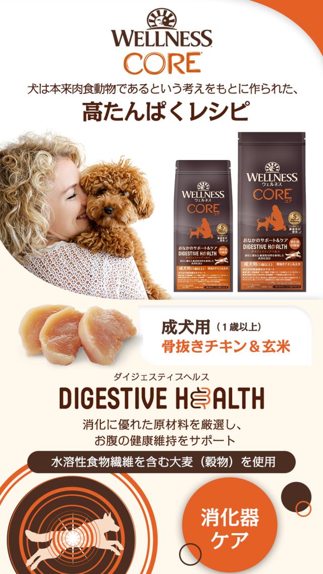 ダイジェスティブヘルス 成犬用（１歳以上）骨抜きチキン＆玄米