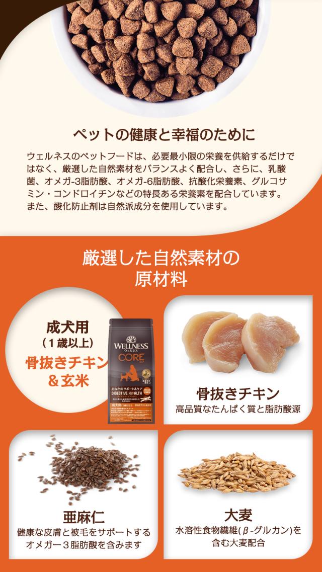 ダイジェスティブヘルス 成犬用(1歳以上)骨抜きチキン&玄米