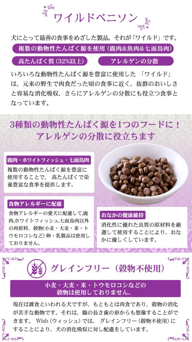 ワイルド ベニソン