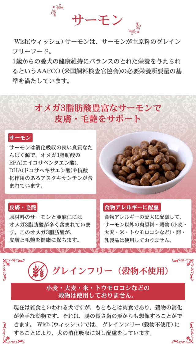 ウィッシュサーモン