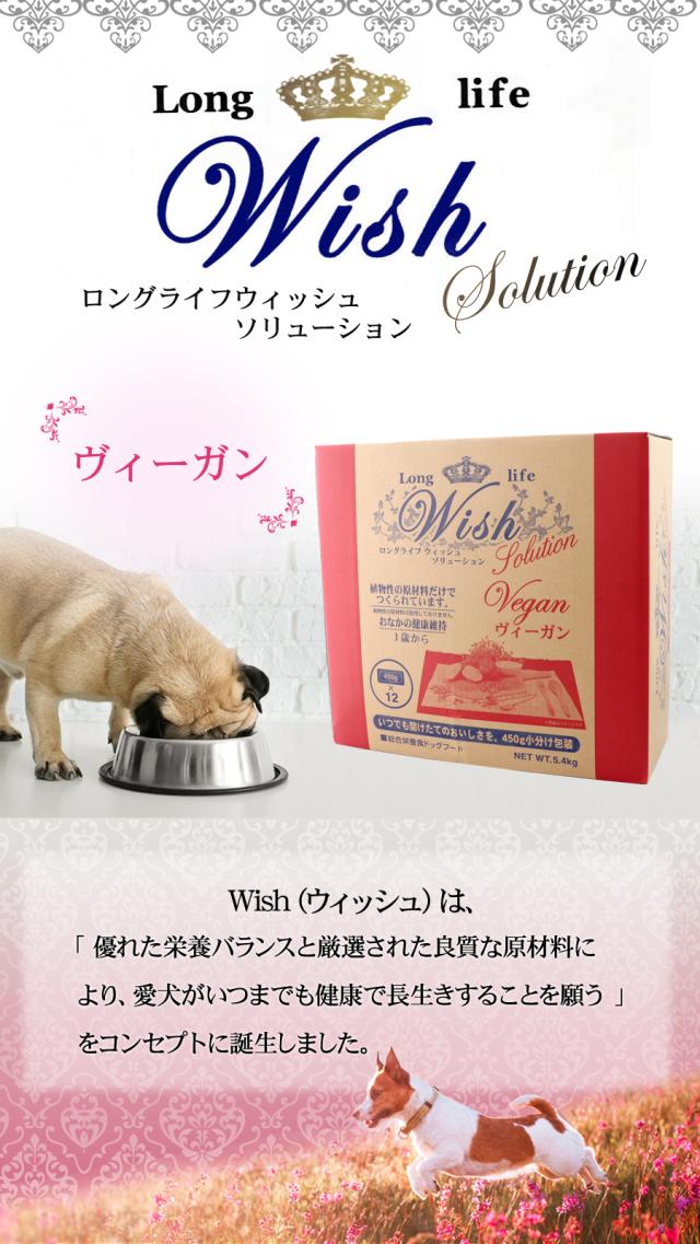 ウィッシュヴィーガン