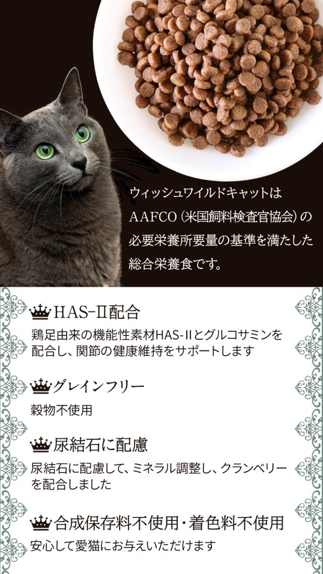 ウィッシュキャット HAS-ll
