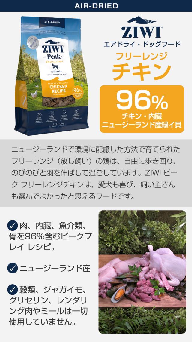 ドッグフード フリーレンジチキン2