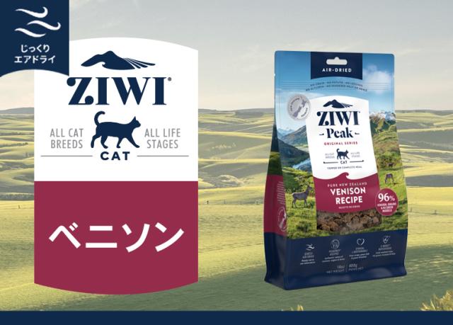 エアドライ キャットフード ベニソン