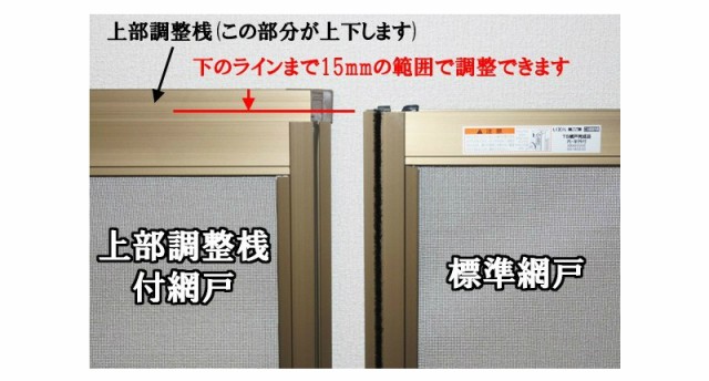 網戸 オーダーサイズ 上部調整桟付TS網戸 窓サイズ 1枚 本体寸法 巾