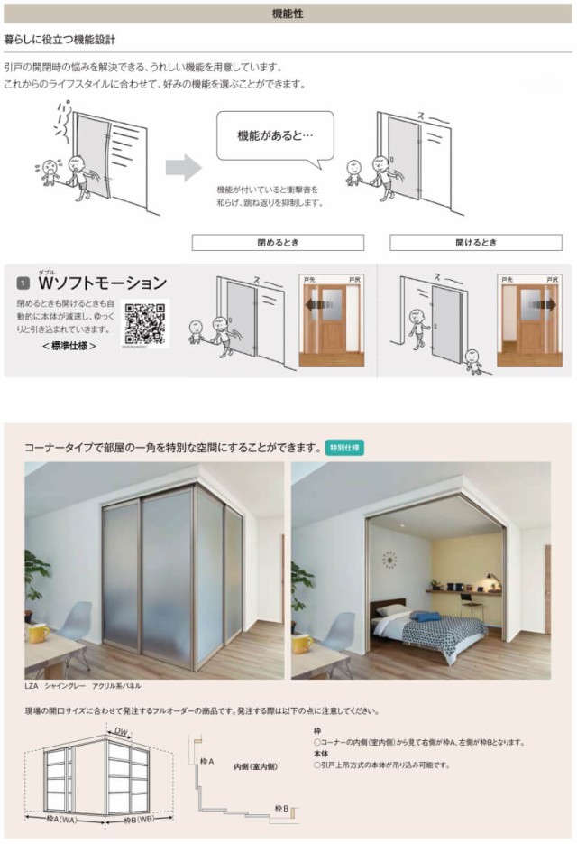 可動間仕切り 引き違い戸 4枚建 引戸上吊方式 ラシッサ D ラテオ LAA