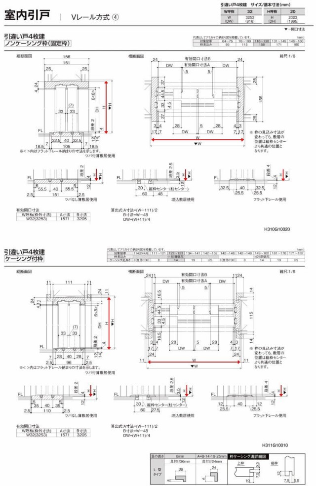 室内引戸 引き違い戸 4枚建 Vレール方式 ラシッサS ガラスタイプ 室内引戸 引き違い戸 4枚建 Vレール方式 ラシッサS ガラスタイプ