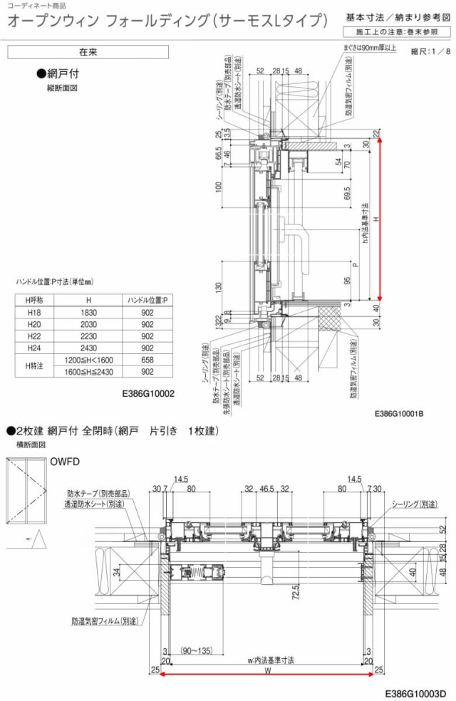 オープンウィン フォールディング 6枚建 34722-6 W3510×H2230mm