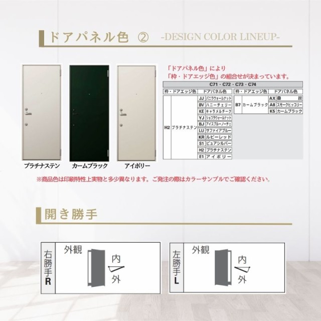 アパート用玄関ドア 2SD-2 C74型 W785×H1919mm 手動錠 断熱 