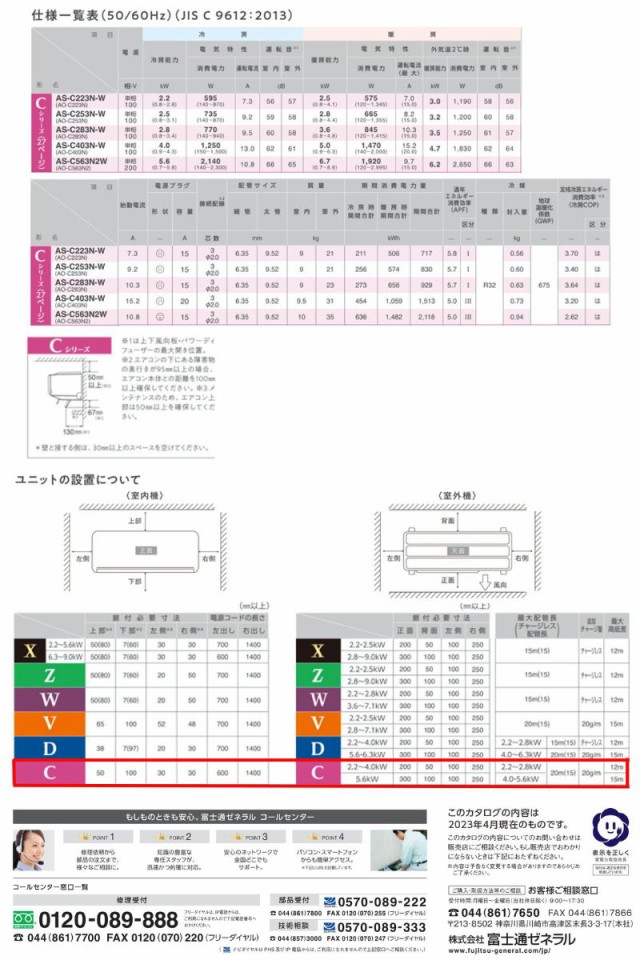 エアコン ノクリア nocria 富士通ゼネラル AS-C403N-W Cシリーズ 4.0kW