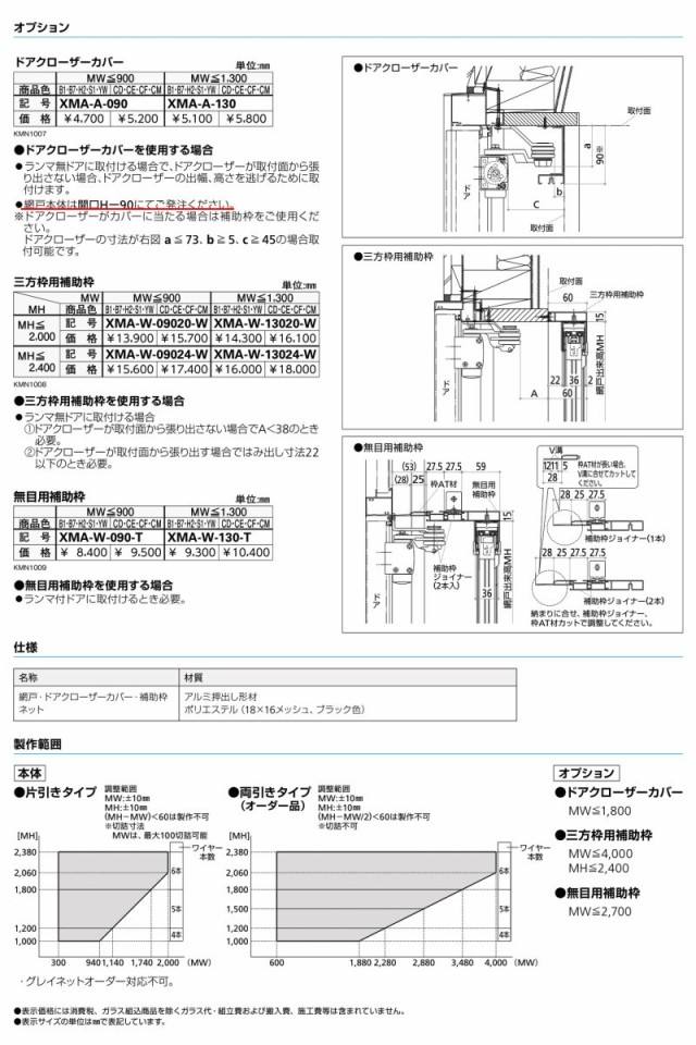 横引き収納網戸 フラットタイプ 両引きタイプ アルミ色 XMA 特注サイズ W：2,001〜2,200mm × H：1,201〜1,400mm YKK  AP サッシ、窓