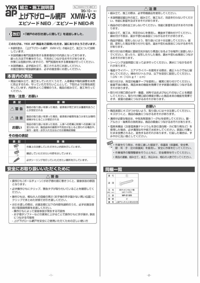 組み立て施工取付説明書1