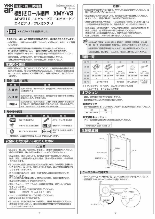 YKK 横引きロール網戸 XMY 両引きタイプ オーダーサイズ 出来幅MW1001