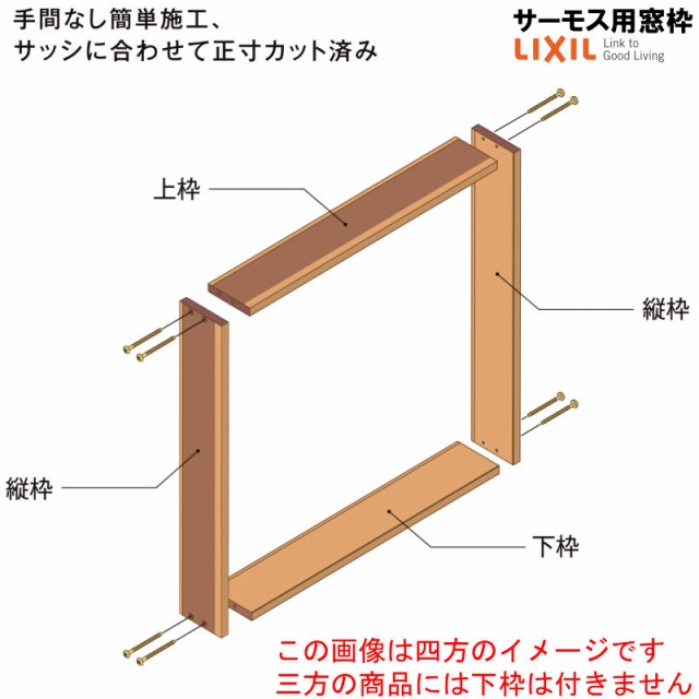 DS窓枠 ジャストカット仕様 サーモスシリーズ用 規格サイズ03113用