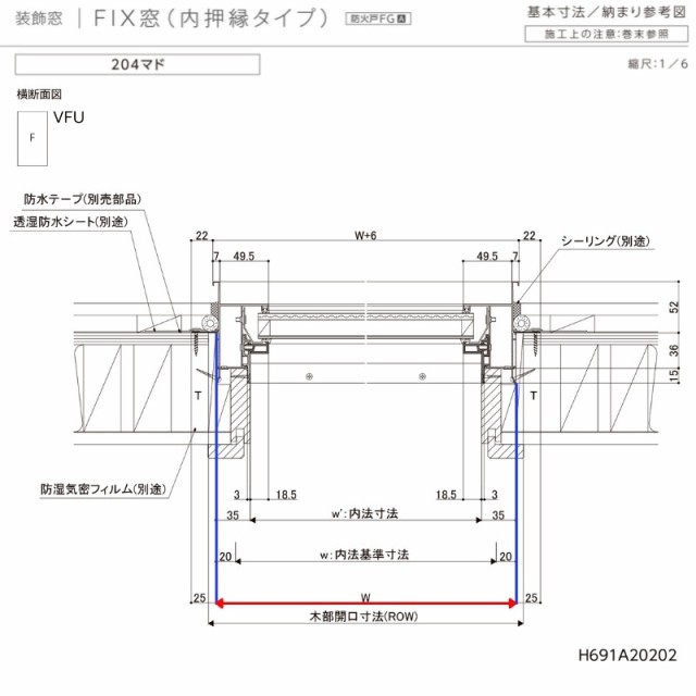 FIX窓(内押縁タイプ) 114023(204) サーモスA W1185×H300mm 複層