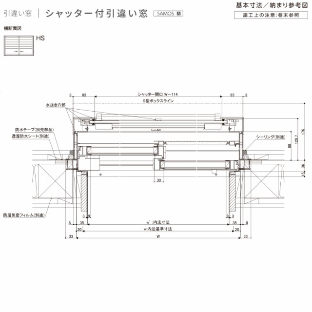 シャッター付引き違い窓 25118-2 サーモスA W2550×H1830mm 複