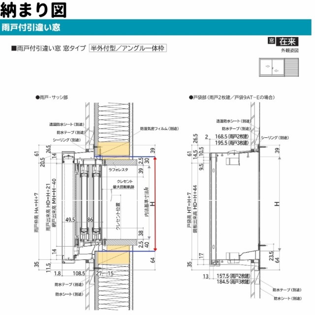 雨戸付引違い窓 半外付 16013 エピソード２ ＮＥＯ W1640×H1370 mm YKKap 2枚建 雨戸2枚 断熱 樹脂アルミ複合 サッシ  引き違い 窓 リフの通販はau PAY マーケット - リフォームおたすけDIY | au PAY マーケット－通販サイト