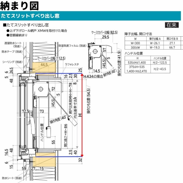 たてスリットすべり出し窓 02120 エピソード２ ＮＥＯ W250×H2070 mm