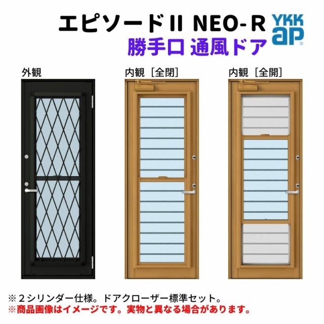 勝手口 通風ドア 半外付 06918 エピソードII ＮＥＯ−Ｒ W730