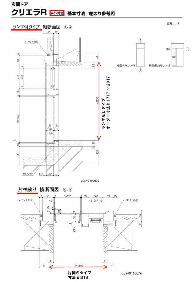 特注 玄関ドア リクシル クリエラR 12型 片開き 寸法 オーダーサイズ