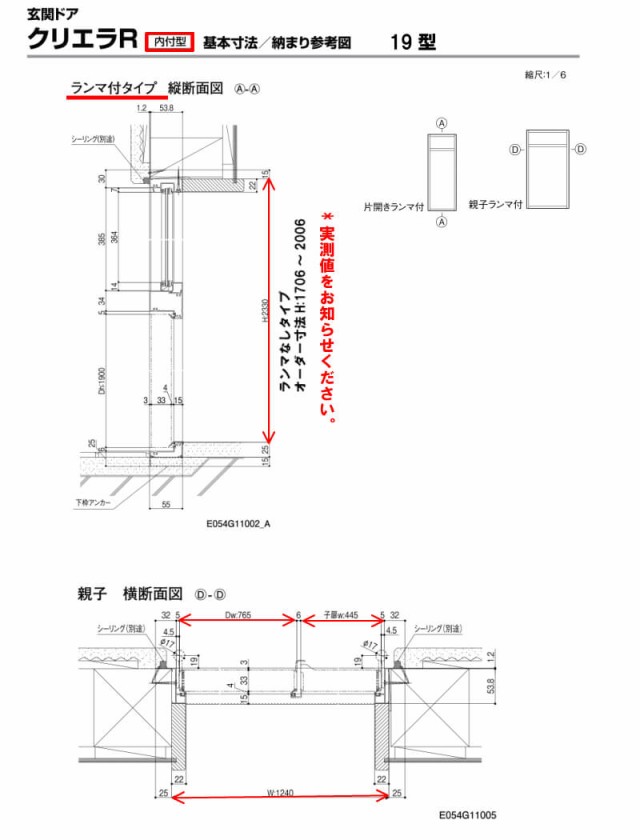 特注 玄関ドア リクシル クリエラR 19型 親子ドア 寸法 オーダーサイズ