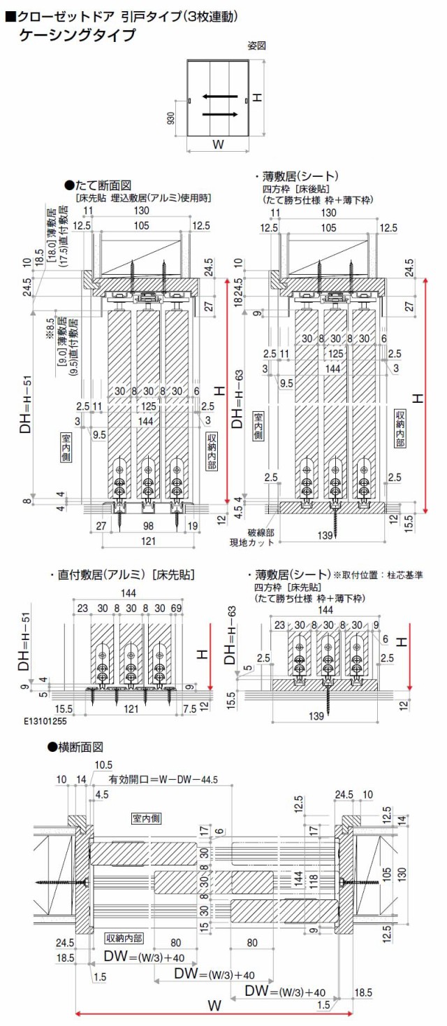 クローゼットドア 引き戸 3枚連動引戸 TA/YA1 ケーシング枠 三方枠