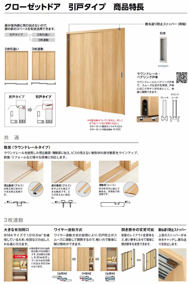 クローゼットドア 引き戸 3枚連動引戸 TA/YA1 ケーシング枠 四方枠