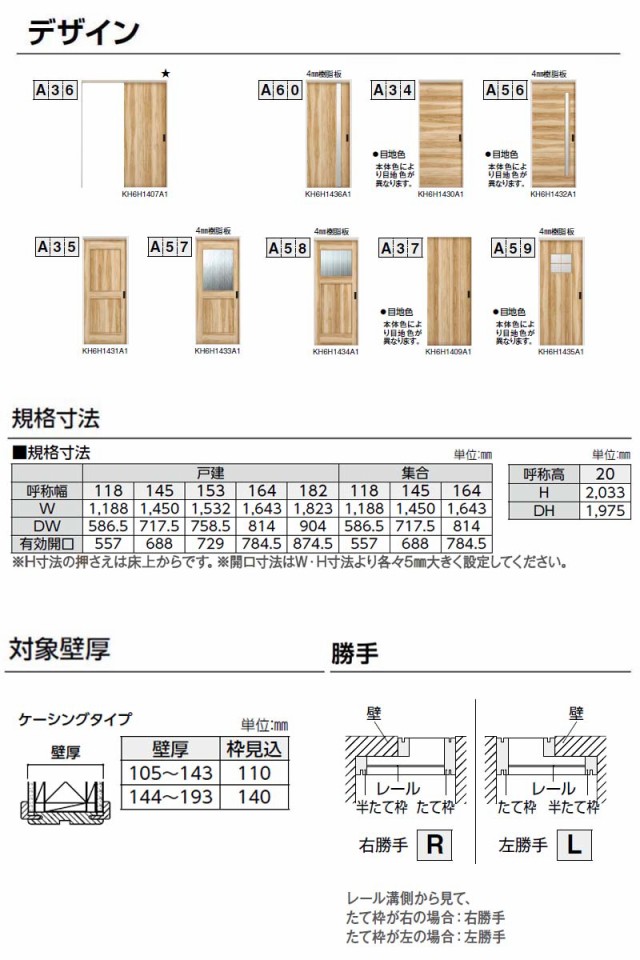 室内引戸 片引き戸 A34 ケーシング枠 11820 [W1188×H2033mm] 1枚建 ラ