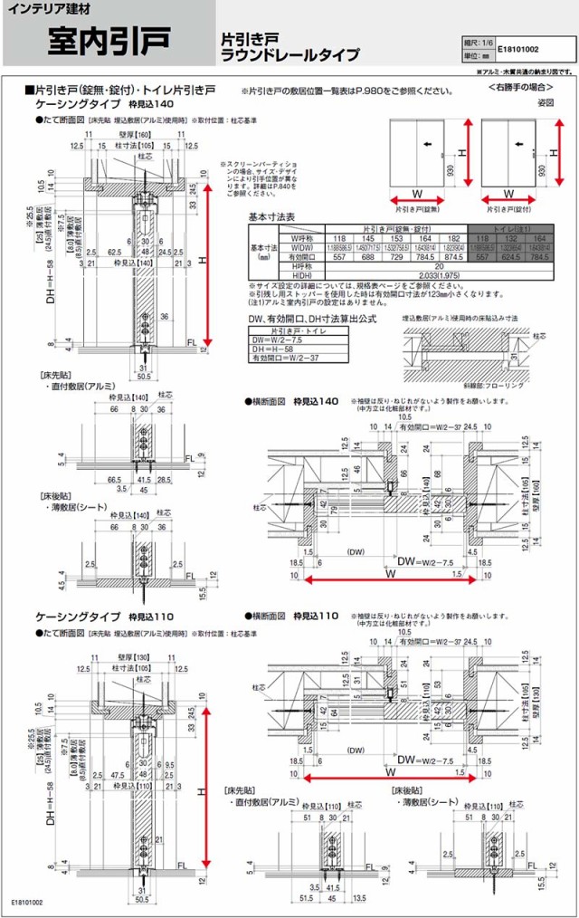 室内引戸 片引き戸 A34 ケーシング枠 11820 [W1188×H2033mm] 1枚建 ラ