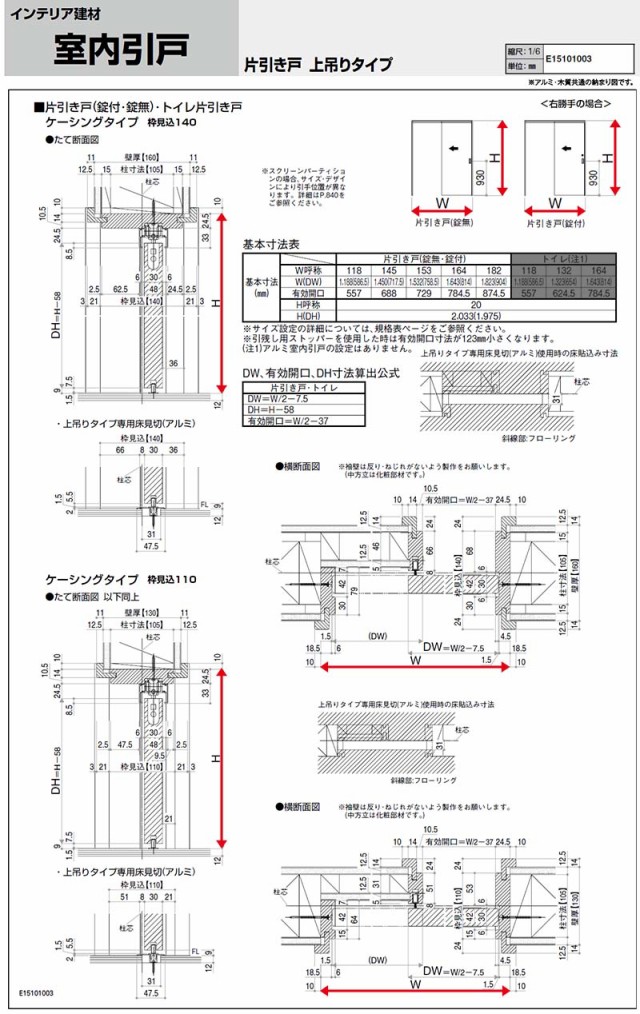 室内引戸 片引き戸 A34 ケーシング枠 11820 [W1188×H2033mm] 1枚建 ラ