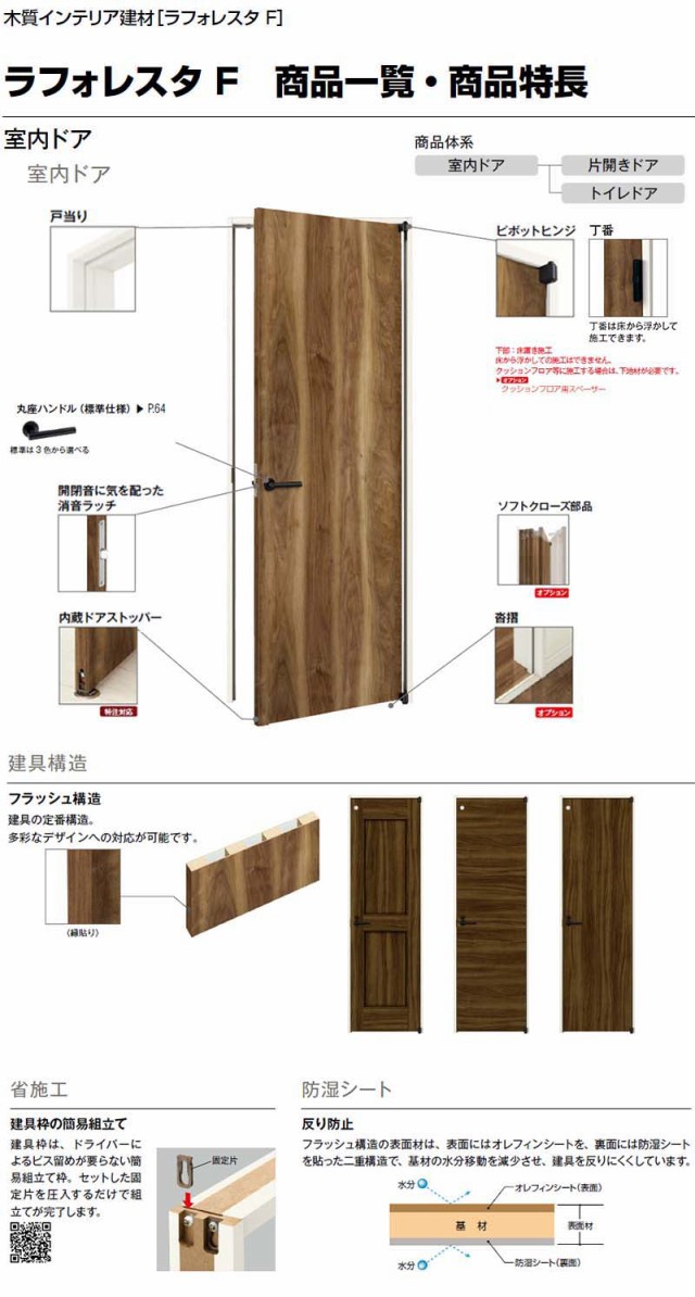 室内ドア トイレドア A35 ケーシング枠 鍵付 07720 [W778×H2033mm] ラ