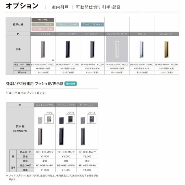 室内引戸 引き違い戸 2枚建 上吊方式 ラシッサD ヴィンティア LGY ノン