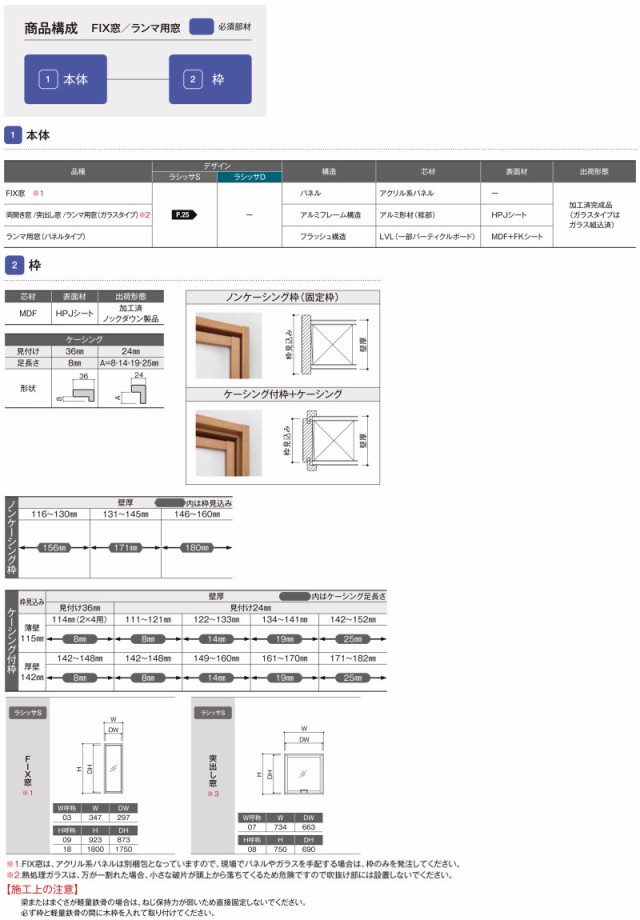 リクシル 室内窓 ラシッサS LGA ケーシング付枠 0309 W347×H923mm FIX