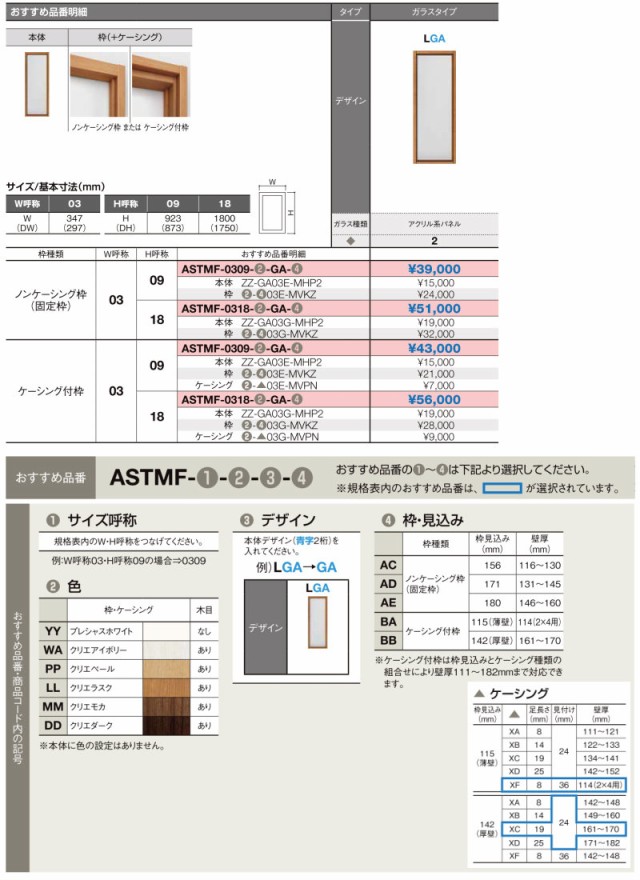 リクシル 室内窓 ラシッサS LGA ノンケーシング枠 0309 W347×H923mm