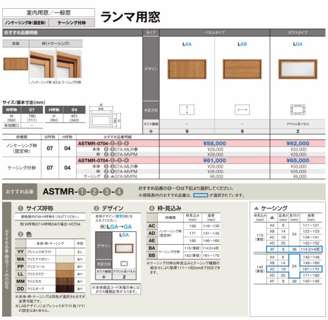 リクシル 室内窓 ラシッサS LAB ノンケーシング枠 0704 W780×H401mm