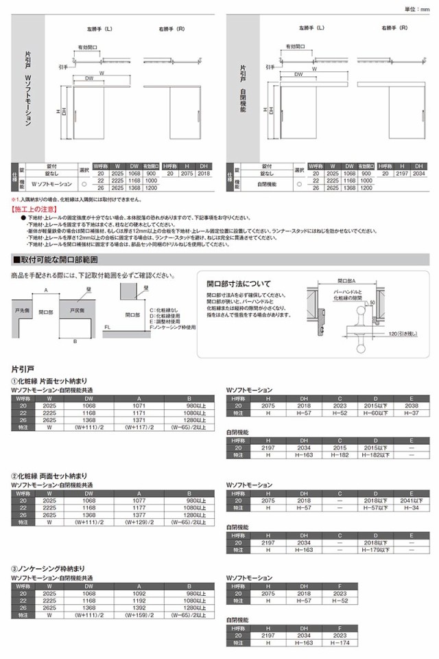 ラシッサ リクシル 室内引戸 ラシッサUD 上吊方式 片引戸 自閉機能