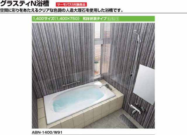 LIXIL・INAX 据置形FRP浴槽 ポリエック 1100サイズ 和洋折衷 LIXIL・INAX 据置形FRP浴槽 ポリエック 1100サイズ 和洋折衷