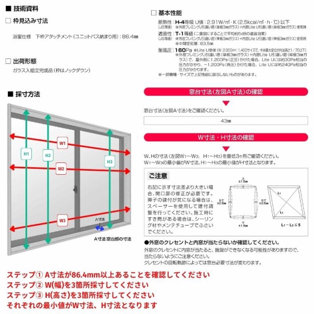 エコ内窓 引き違い窓 浴室仕様 ユニットバス納まり 単板 4mm型板硝子 巾550-1000mm 高さ1001-1300mm YKKap LiteU  ykk 引違い窓 ライトユ｜au PAY マーケット