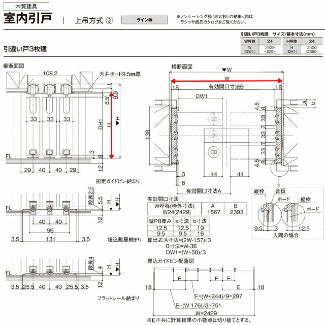 室内引戸 引違い戸3枚建 上吊方式 ライン枠 ラフィス RAA 2424