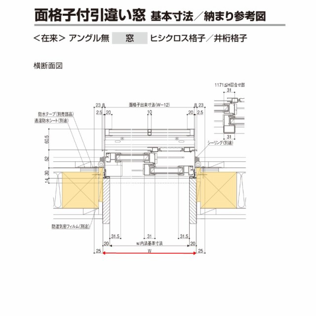 面格子付引違い窓 半外付 18611 セレクトサッシＳＧ W1900×H1170